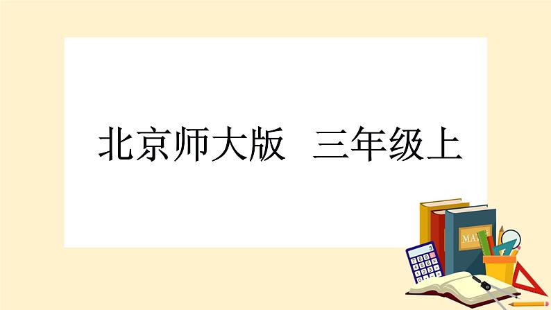 第八单元第3课时《存零用钱》课件+教案01