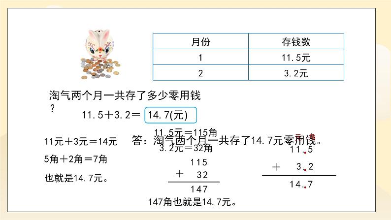 第八单元第3课时《存零用钱》课件+教案02