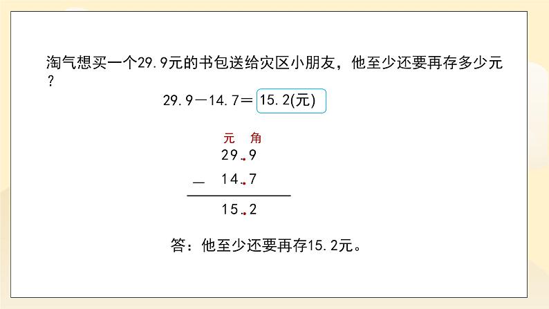 第八单元第3课时《存零用钱》课件+教案03