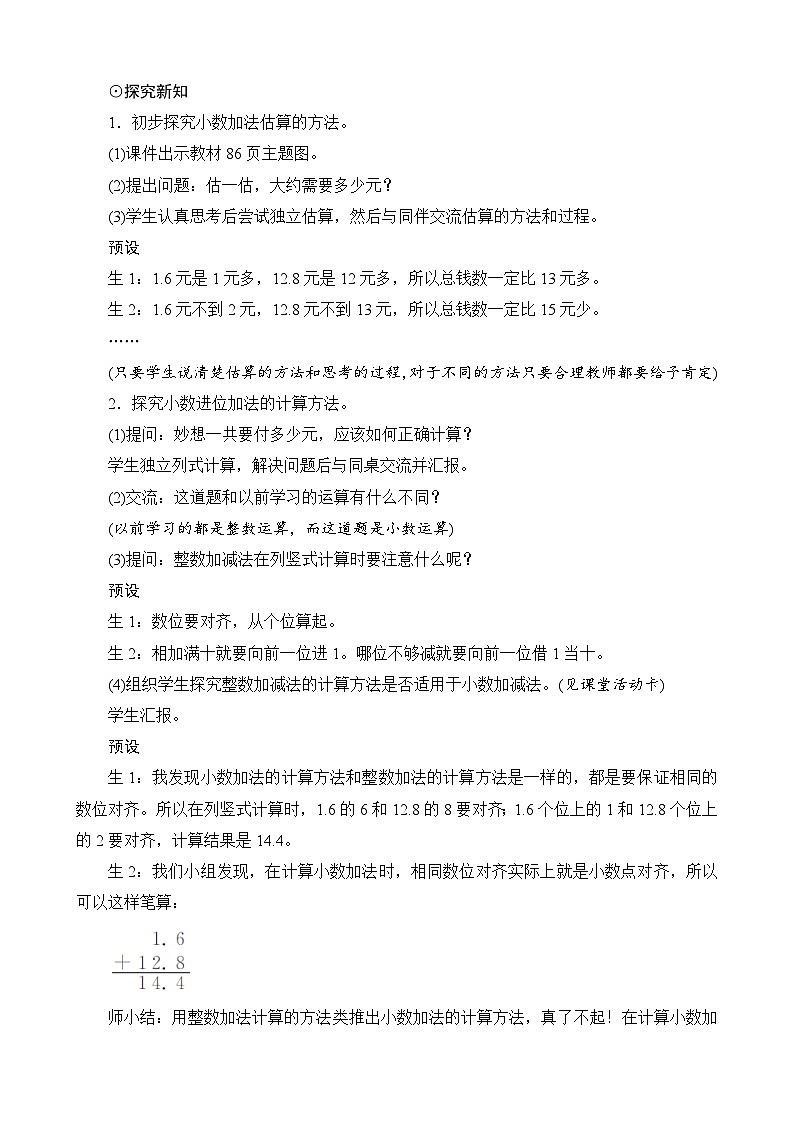 第八单元第4课时《奇书》课件+教案02