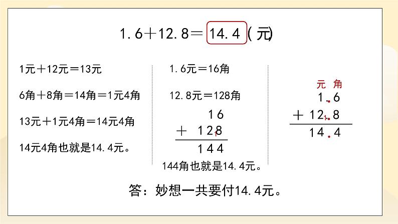 第八单元第4课时《奇书》课件+教案03
