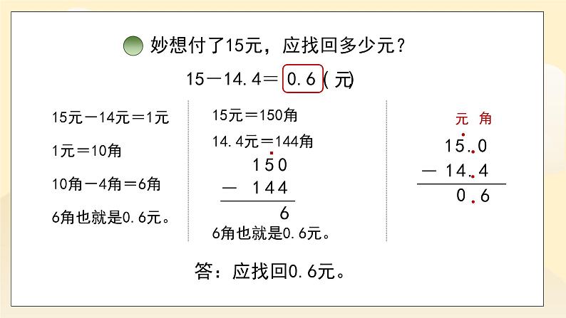 第八单元第4课时《奇书》课件+教案04