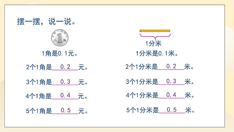 第八单元第5课时《能通过吗》课件第4页