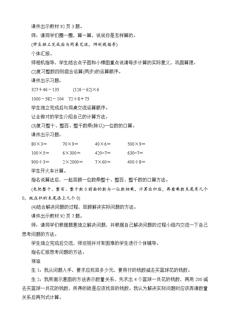 总复习《数的运算》教案设计02