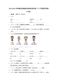 2022-2023学年湖北省恩施州宣恩县四年级（下）月考数学试卷（4月份）