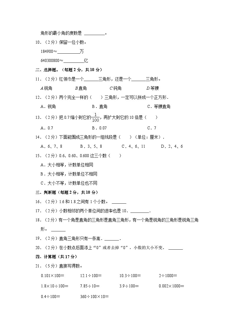 2022-2023学年湖北省恩施州宣恩县四年级（下）月考数学试卷（4月份）第2页