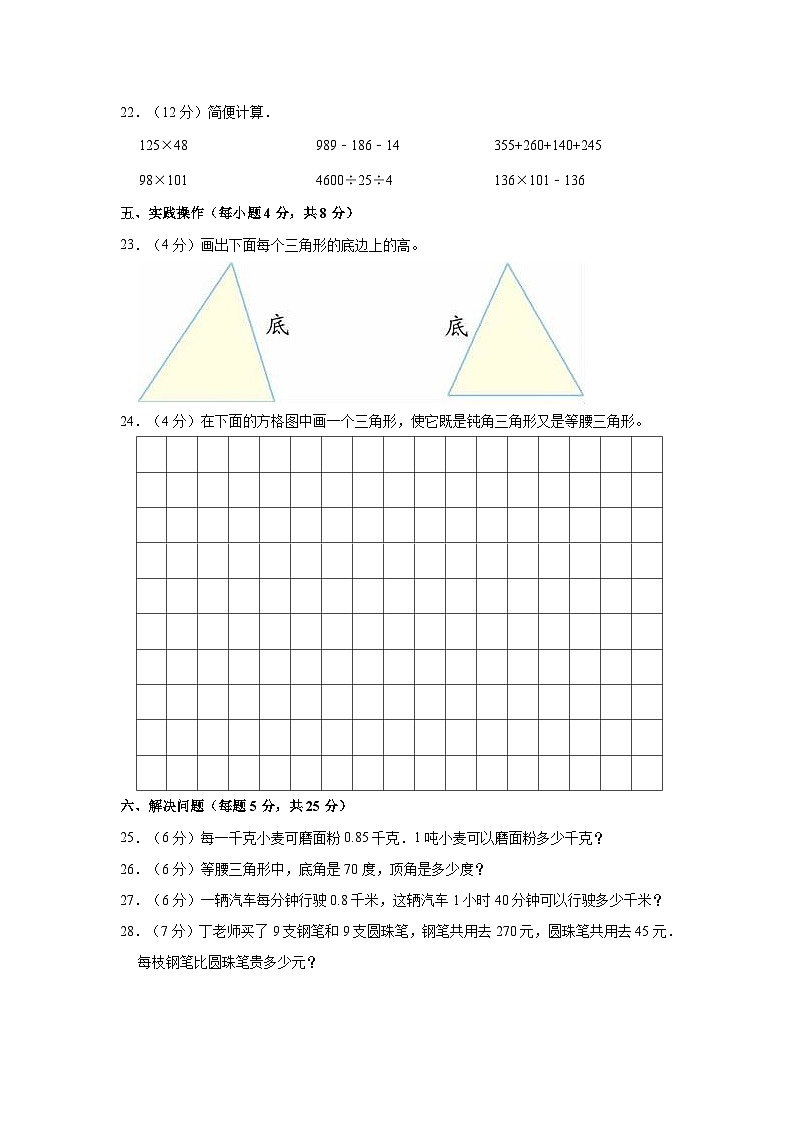 2022-2023学年湖北省恩施州宣恩县四年级（下）月考数学试卷（4月份）第3页