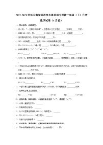 2022-2023学年云南省昭通市永善县部分学校三年级（下）月考数学试卷（4月份）