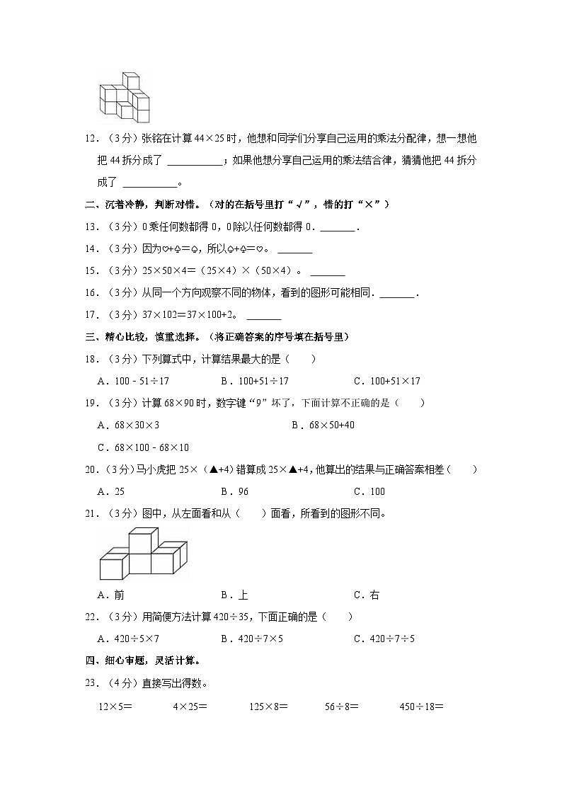 2022-2023学年云南省昭通市永善县莲峰小学等校四年级（下）第一次月考数学试卷第2页