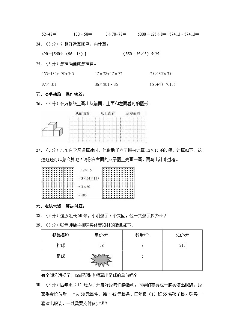 2022-2023学年云南省昭通市永善县莲峰小学等校四年级（下）第一次月考数学试卷第3页