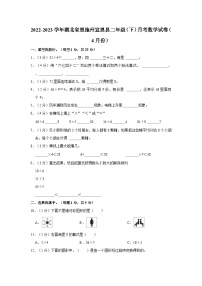 2022-2023学年湖北省恩施州宣恩县二年级（下）月考数学试卷（4月份）