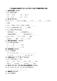 广东省惠州市惠阳区2022-2023学年二年级下学期数学期中试卷