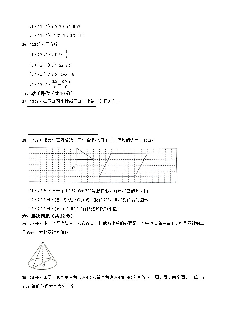 广东省惠州市惠阳区2022-2023学年六年级下学期数学期中试卷第3页