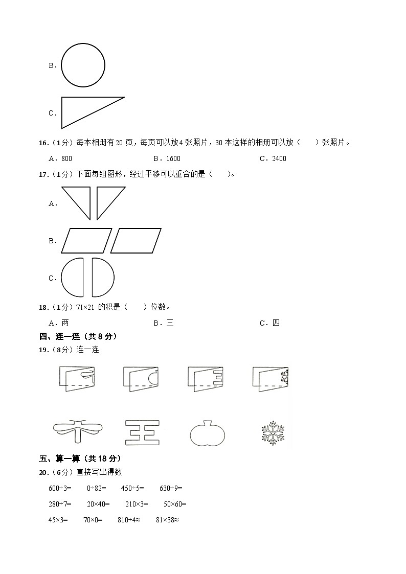 广东省惠州市惠阳区2022-2023学年三年级下学期数学期中试卷02