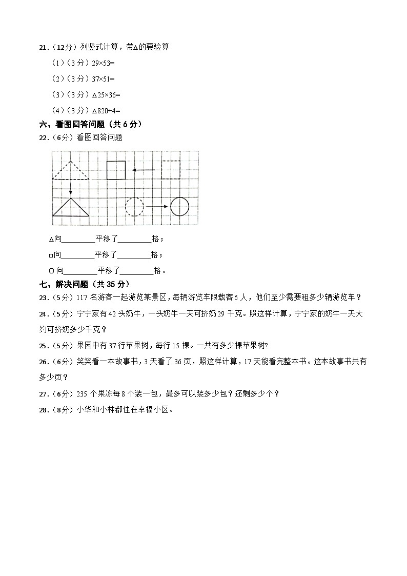 广东省惠州市惠阳区2022-2023学年三年级下学期数学期中试卷03
