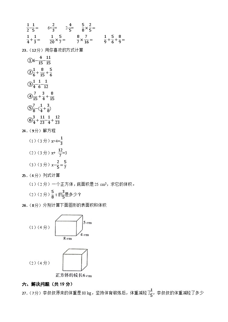 广东省惠州市惠阳区2022-2023学年五年级下学期数学期中试卷03
