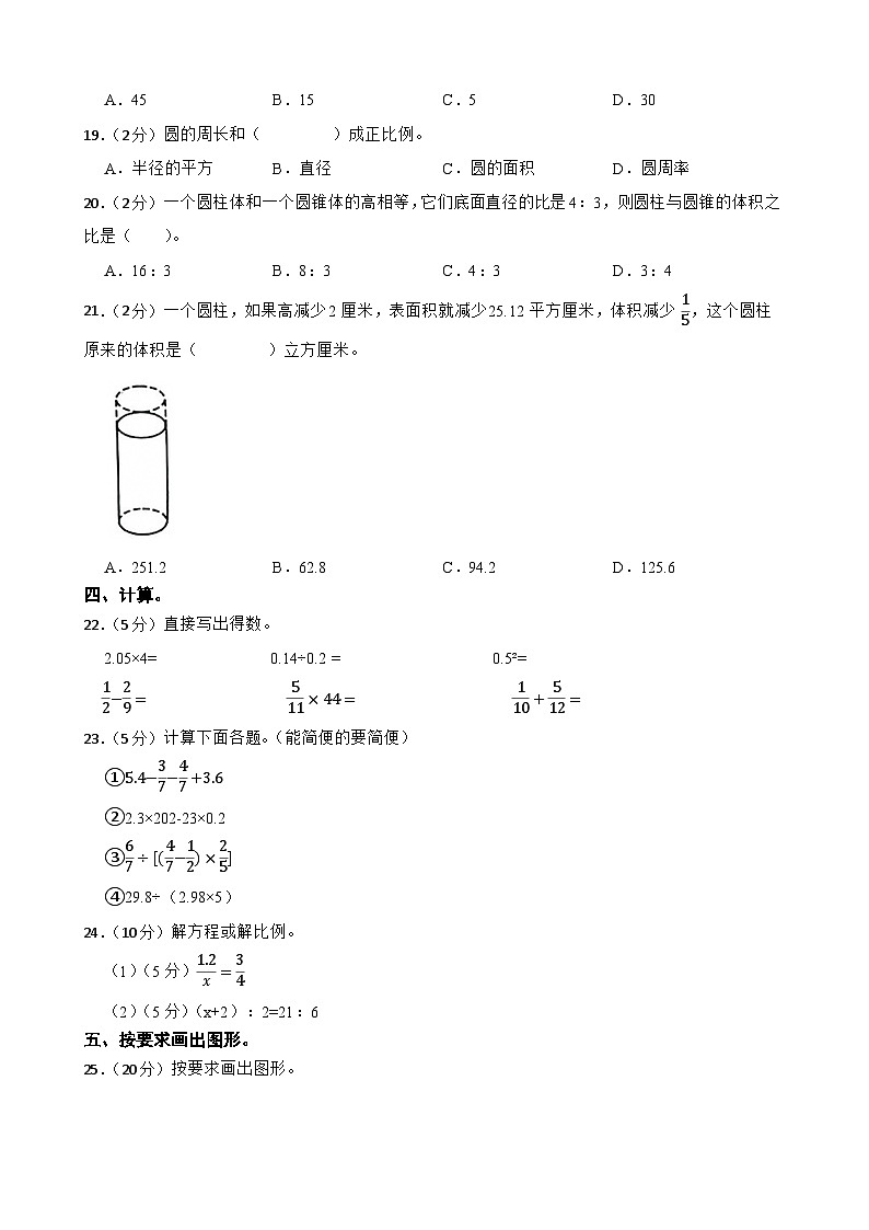 广东省揭阳市榕城区2022-2023学年六年级下学期数学科中段随堂训练第2页