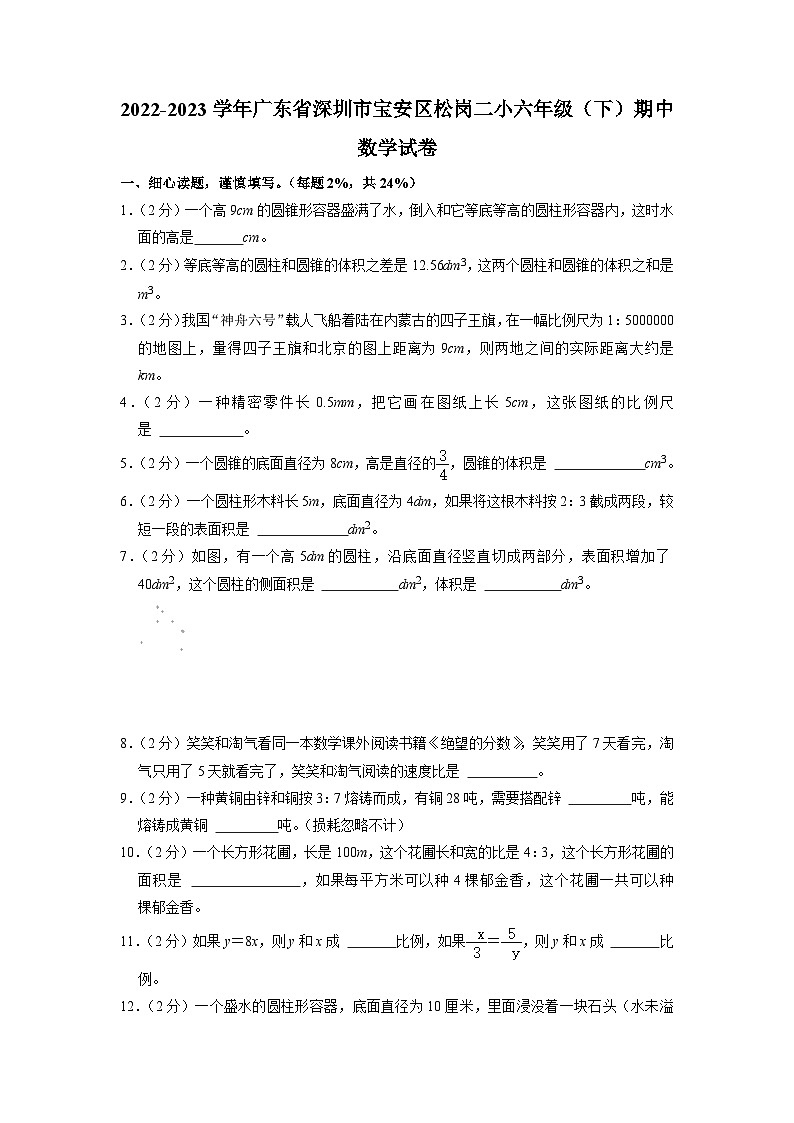 广东省深圳市宝安区松岗第二小学2022-2023学年六年级下学期期中数学试卷第1页