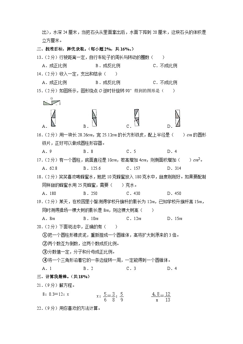 广东省深圳市宝安区松岗第二小学2022-2023学年六年级下学期期中数学试卷第2页