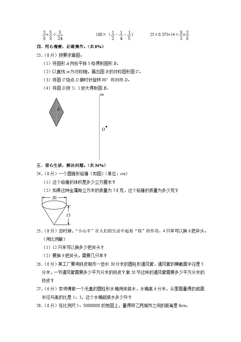 广东省深圳市宝安区松岗第二小学2022-2023学年六年级下学期期中数学试卷第3页