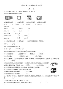 河南省周口市2022-2023学年五年级下学期期中数学试卷