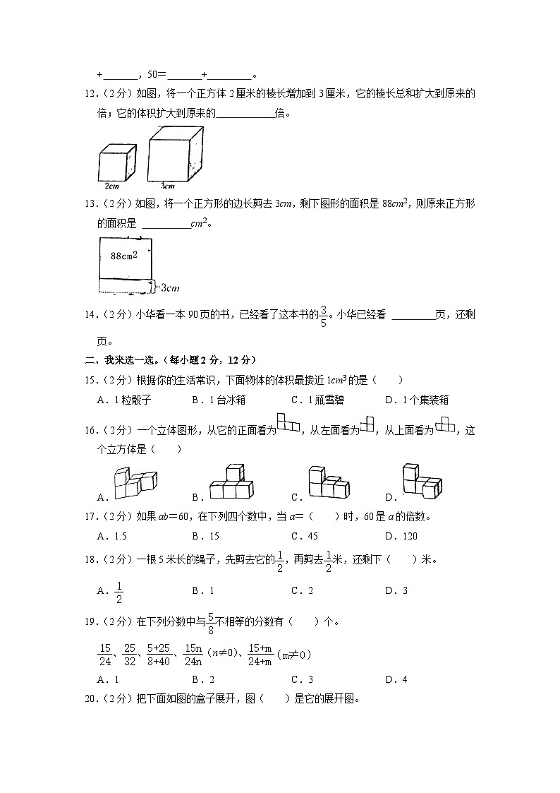 浙江省杭州市拱墅区杭州市文澜小学2022-2023年五年级下学期期中数学试卷02