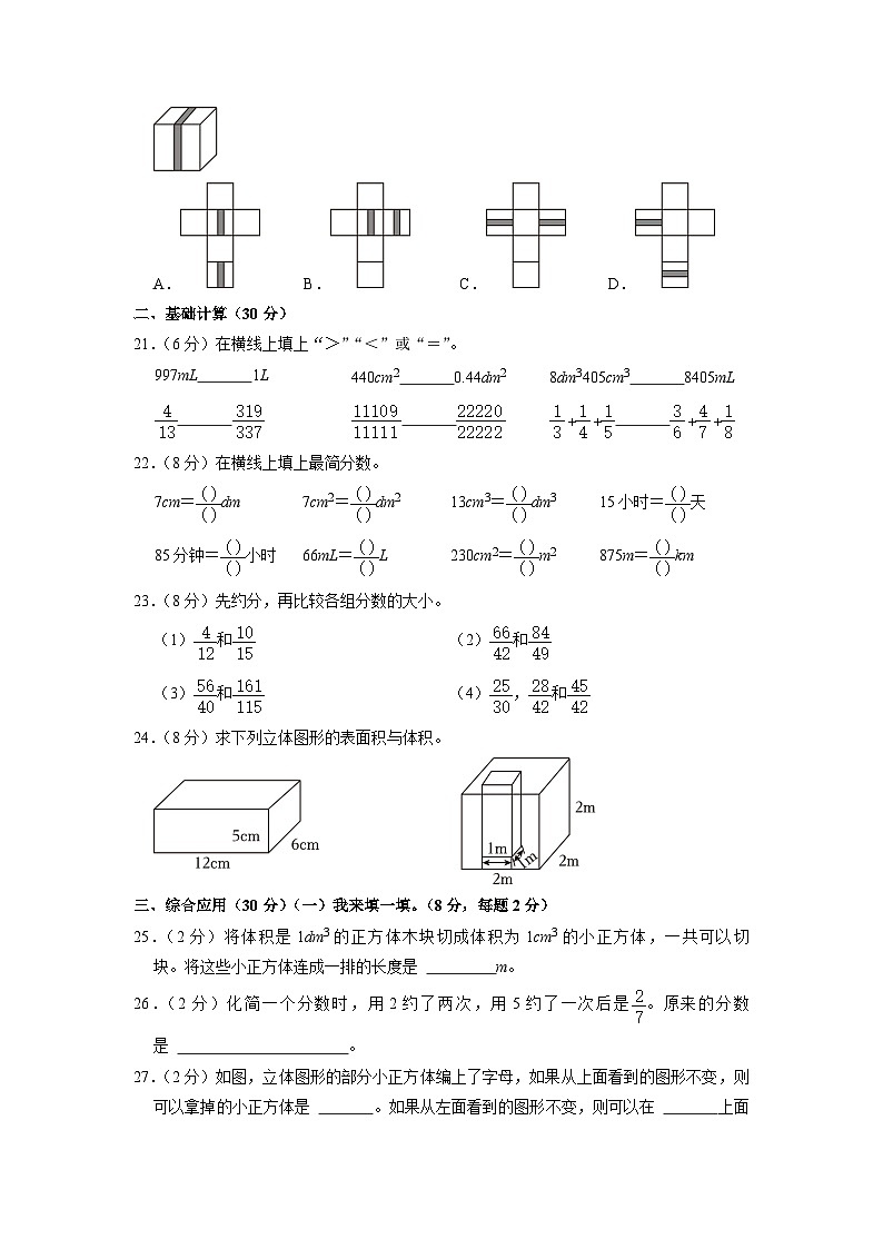 浙江省杭州市拱墅区杭州市文澜小学2022-2023年五年级下学期期中数学试卷03