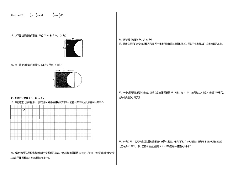 2023年小升初数学模拟试卷四（人教版）02