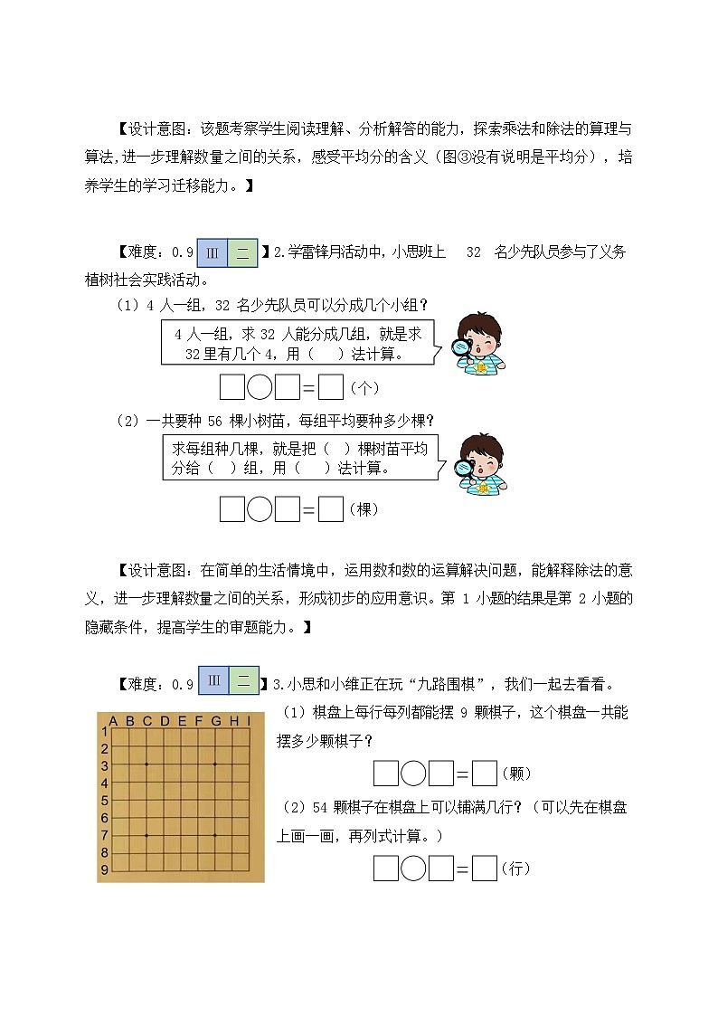 【人教版数学】二年级下册第四单元《用7.8.9的乘法口诀求商》多维评价 进阶作业02