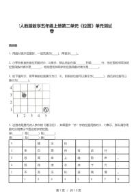 人教版五年级上册2 位置单元测试练习题