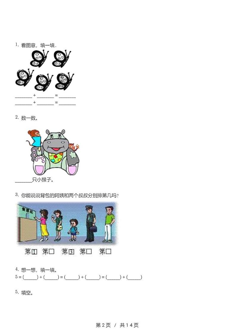 人教版数学小学一年级上册第三单元《1—5的认识和加减法》【单元测试卷】第2页