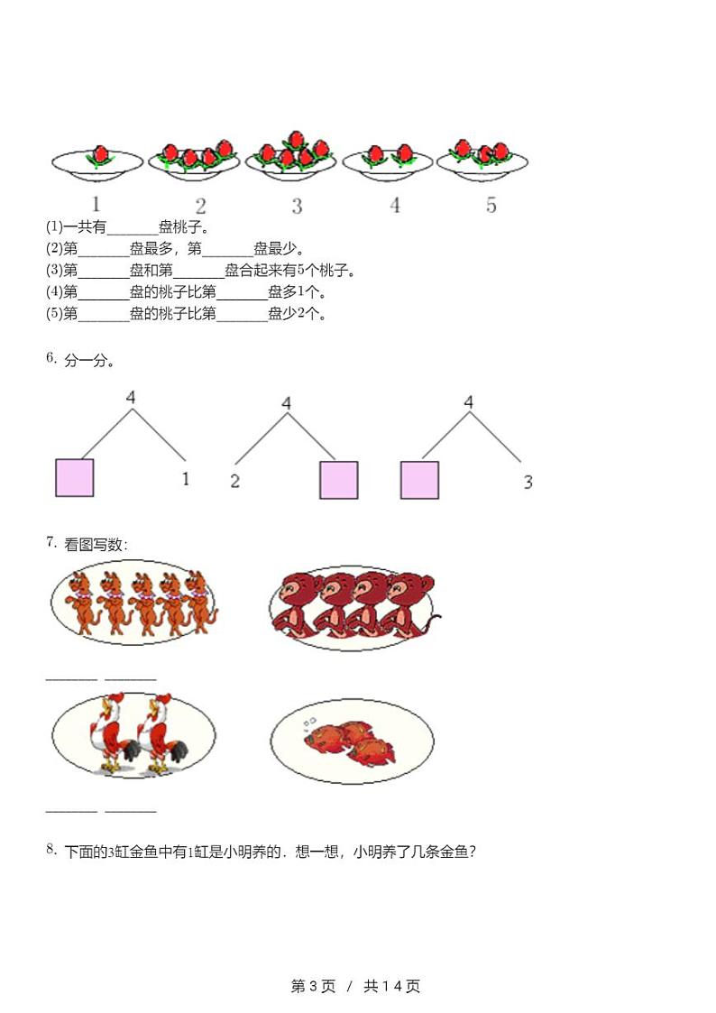 人教版数学小学一年级上册第三单元《1—5的认识和加减法》【单元测试卷】第3页