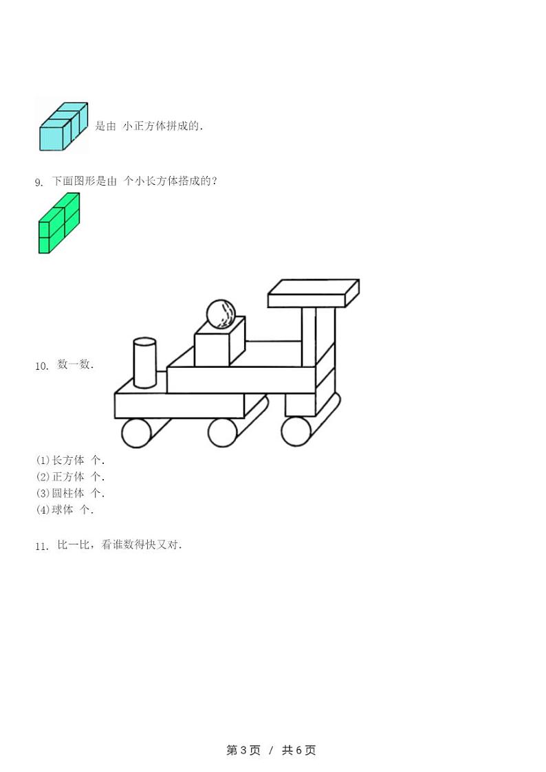 人教版数学小学一年级上册第四单元《认识图形（一）》 同步练习03