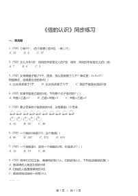 人教版三年级上册5 倍的认识同步达标检测题