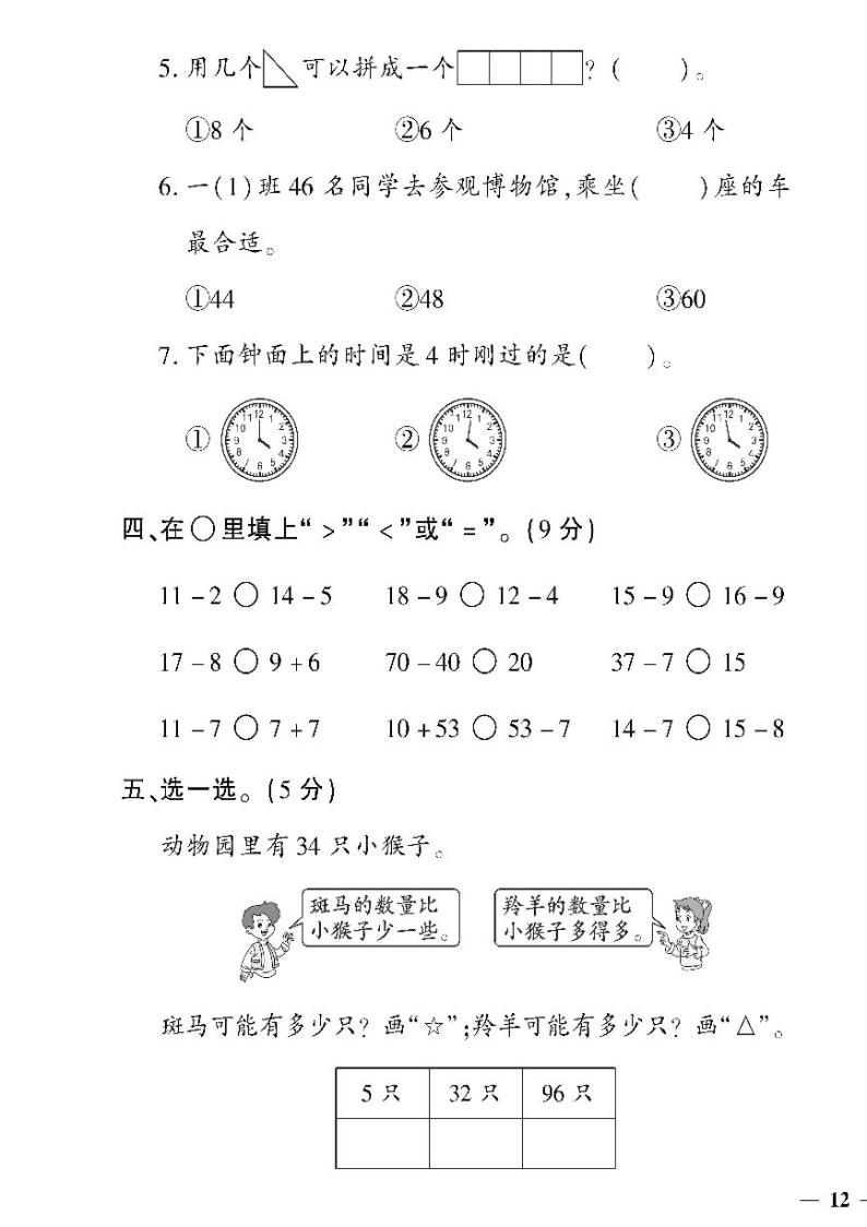（2023春）潍坊专版-青岛版小学数学（一下）-期中检测题（共8页2套）03