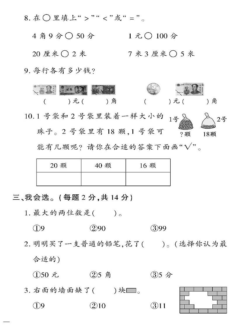 （2023春）潍坊专版-青岛版小学数学（一下）-期末检测题（共16页4套）02