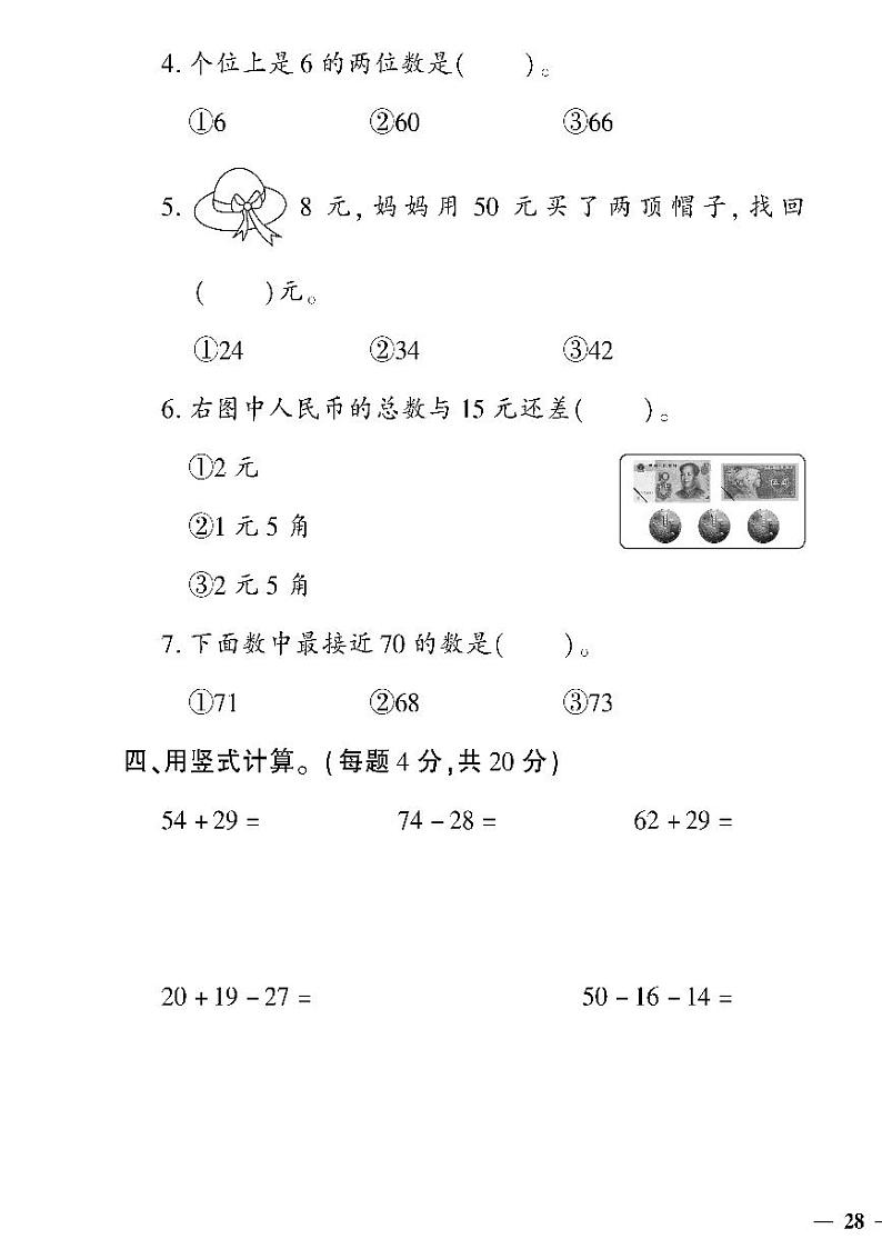 （2023春）潍坊专版-青岛版小学数学（一下）-期末检测题（共16页4套）03