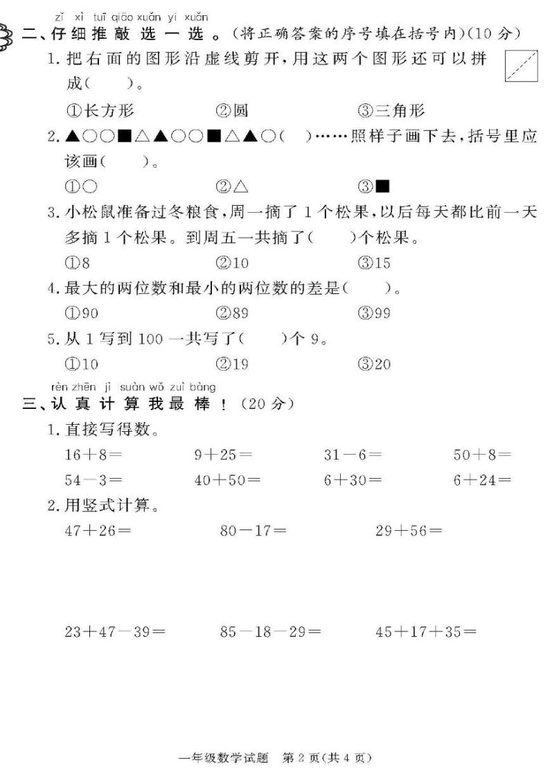 （2023春）潍坊专版-青岛版小学数学（一下）-各区县期末考试真题卷（共28页7套）02