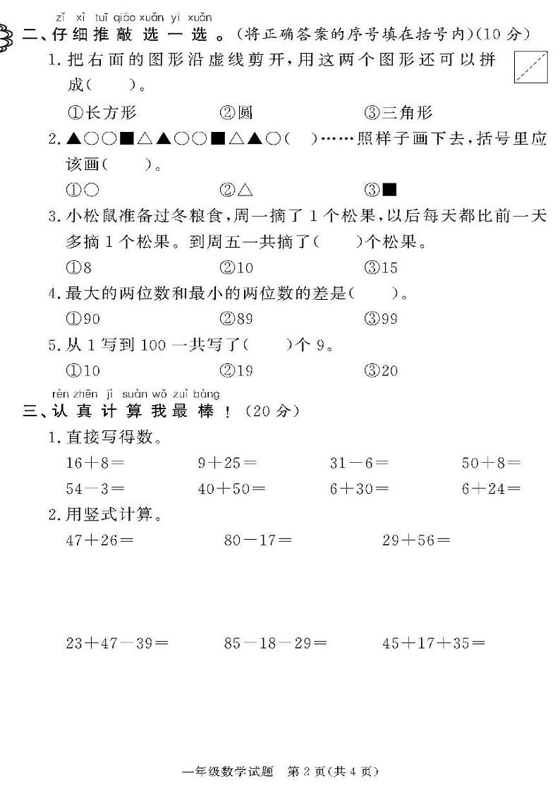 （2023春）潍坊专版-青岛版小学数学（一下）-各区县期末考试真题卷（共28页7套）02