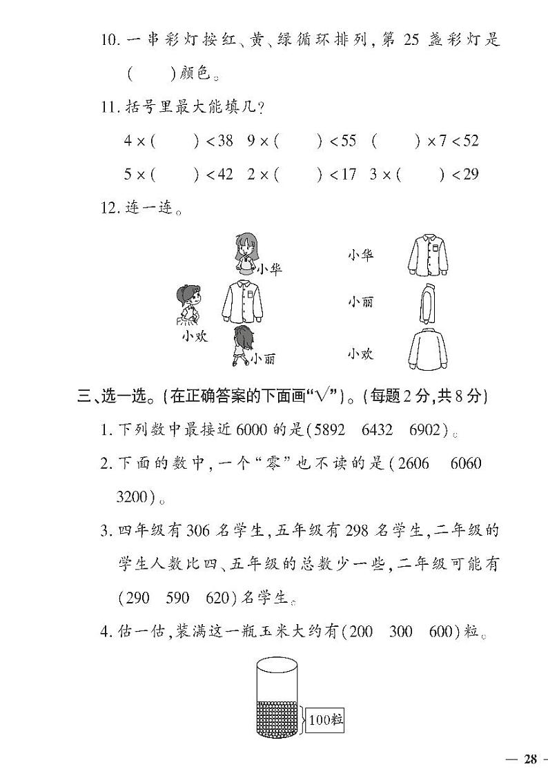 （2023春）潍坊专版-青岛版小学数学（二下）-期末检测题（共16页4套）03
