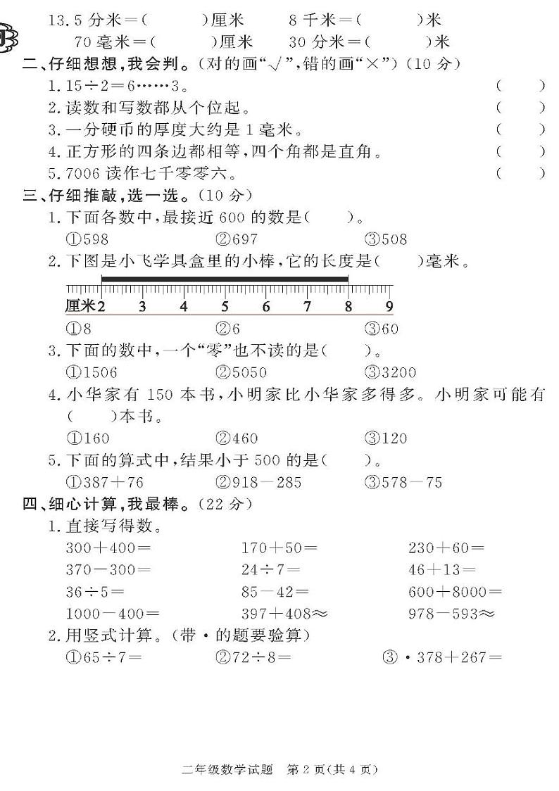 （2023春）潍坊专版-青岛版小学数学（二下）-各区县期末考试真题卷（共28页7套）02