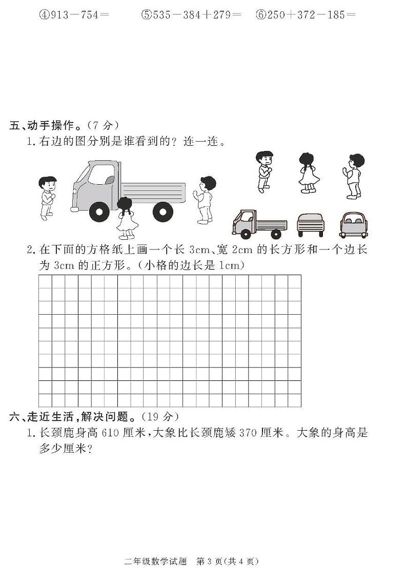 （2023春）潍坊专版-青岛版小学数学（二下）-各区县期末考试真题卷（共28页7套）03