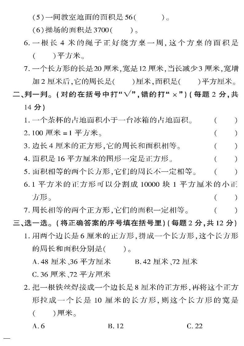 （2023春）潍坊专版-青岛版小学数学（三下）-第5-8单元检测题（共12页3套）02