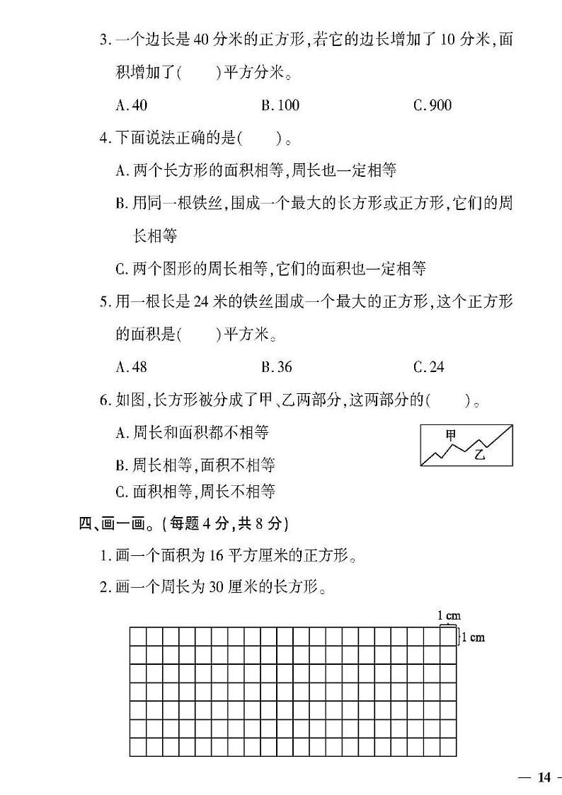 （2023春）潍坊专版-青岛版小学数学（三下）-第5-8单元检测题（共12页3套）03