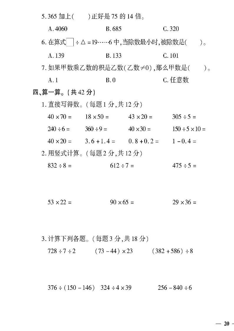 （2023春）潍坊专版-青岛版小学数学（三下）-专项检测题（共12页3套）03