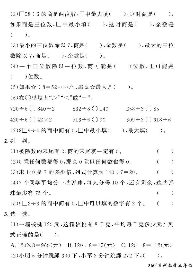 （2023春）潍坊专版-青岛版小学数学（三下）-情景化真题卷（共28页）03
