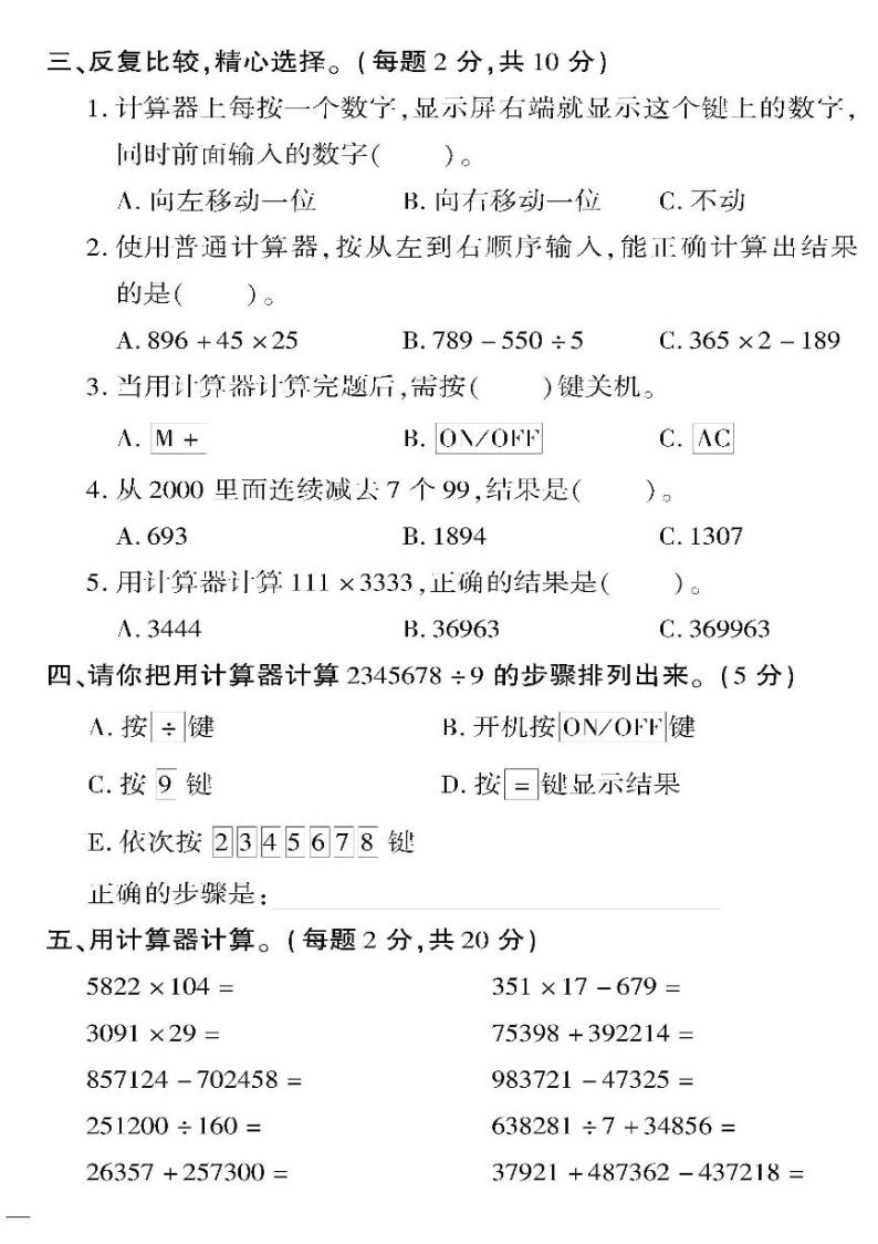 （2023春）潍坊专版-青岛版小学数学（四下）-第1-4单元检测题（共16页4套）02