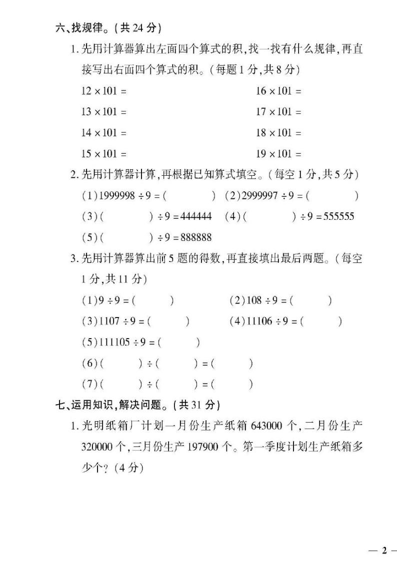 （2023春）潍坊专版-青岛版小学数学（四下）-第1-4单元检测题（共16页4套）03