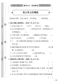（2023春）潍坊专版-青岛版小学数学（四下）-第5-8单元检测题（共16页4套）