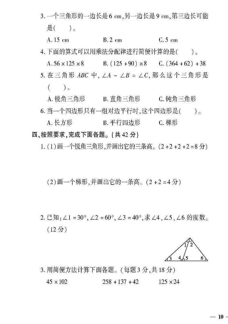 （2023春）潍坊专版-青岛版小学数学（四下）-期中检测题（共8页2套）03
